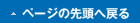 �y�[�W�̐擪�֖߂�