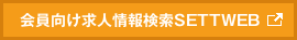 ����������l��񌟍�SETTWEB