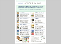 �N���u�I�t for RCC